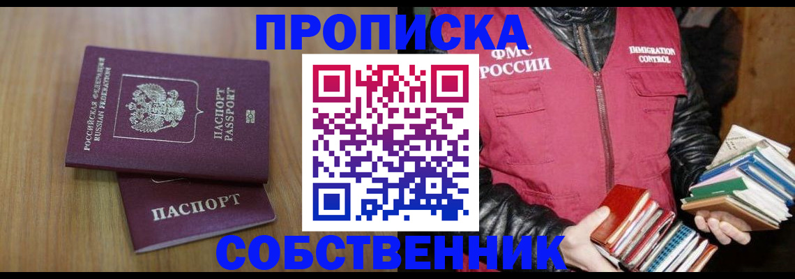 прописка 2025 в Нефтекумске