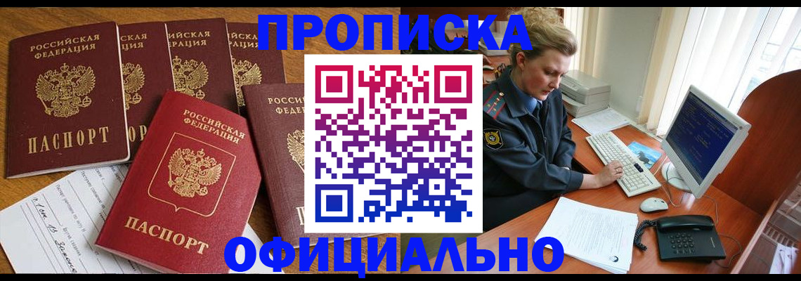 прописка для работы в Нефтекумске