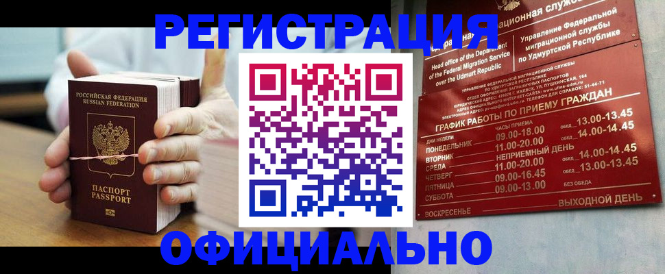 прописка законно в Нефтекумске