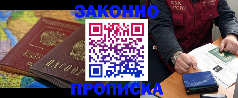 прописка в Нефтекумске