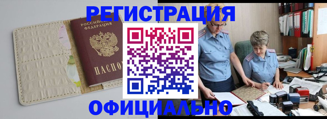 временная регистрация недорого в Нефтекумске
